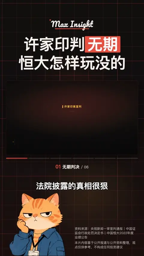Evergrande / Xu Jiayin